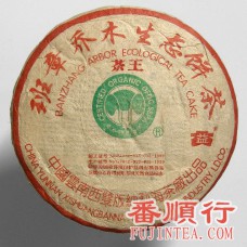 2004年500克班章茶王青饼