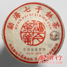 2005年250克布朗金毫熟贡饼