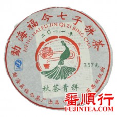 2011年福今357克秋茶青饼