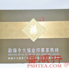 2013年今大福500克金印尊享熟砖