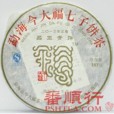 2013年今大福357克品正青饼