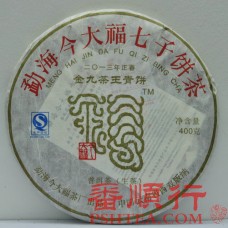 2013年今大福400克金九茶王青饼