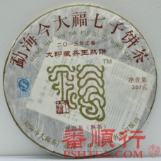 2013年今大福357克大印藏茶王熟饼