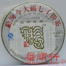 2013年今大福357克大印熟饼