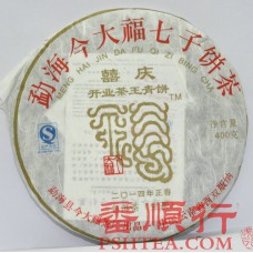 2014年今大福400克喜庆开业茶王青饼