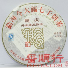 2014年今大福400克喜庆开业茶王熟饼