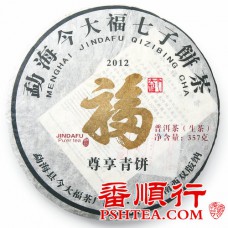 2012年今大福357克尊享青饼