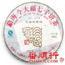 2012年今大福400克大金九茶芽青饼