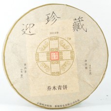 2016年番顺茶业400克迎珍藏青饼