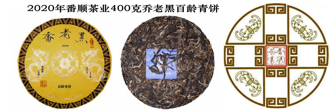 番顺行茶业