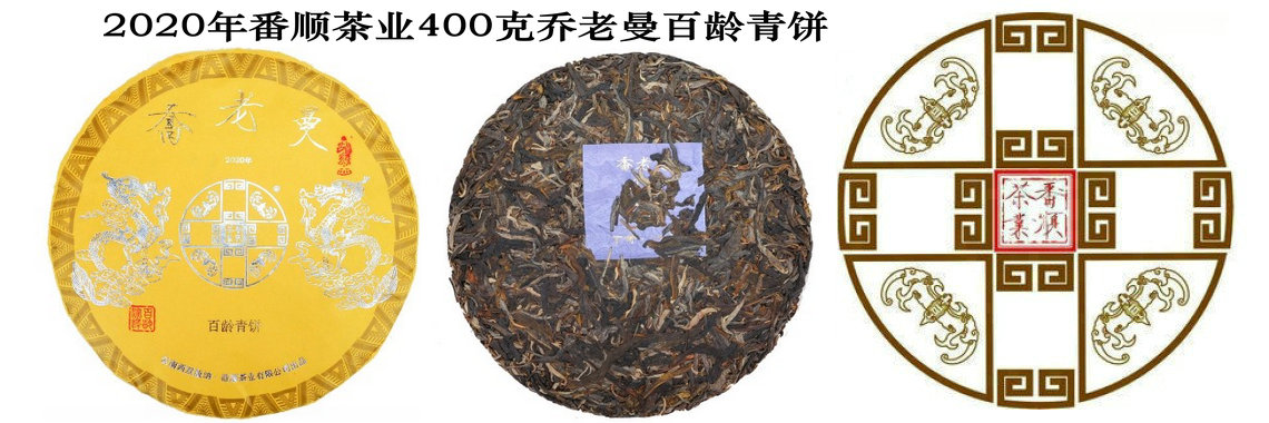 番顺行茶业