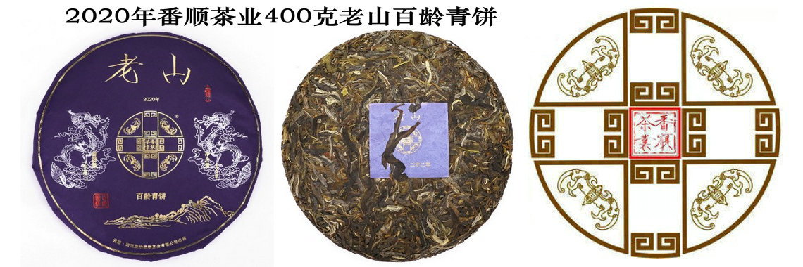 番顺行茶业