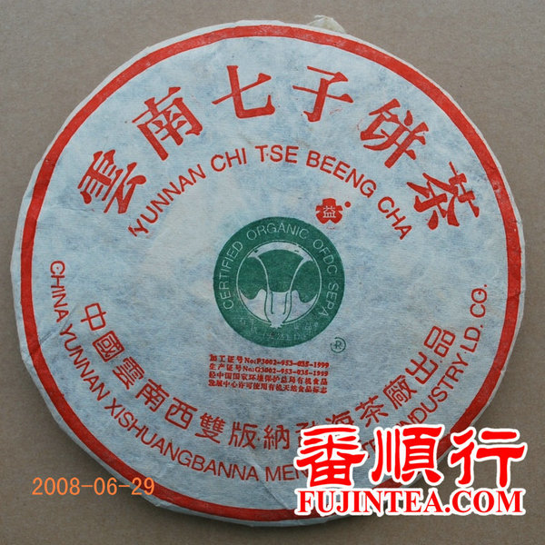 2000年400克班章长条青饼·橡筋茶·图集·番顺行·番顺茶业·福今·今大福