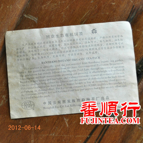 2000年400克班章橡筋茶图集