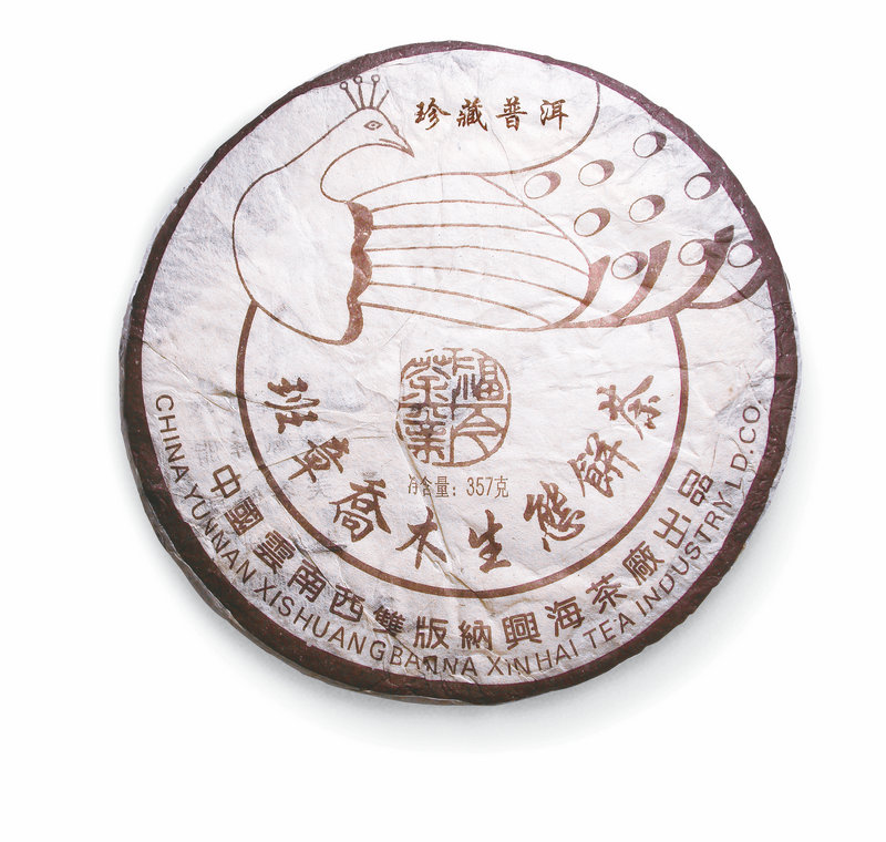 茶皇盛荟-2015年春季中国（广州）国际茶业博览会-2004年357克班章珍藏熟饼