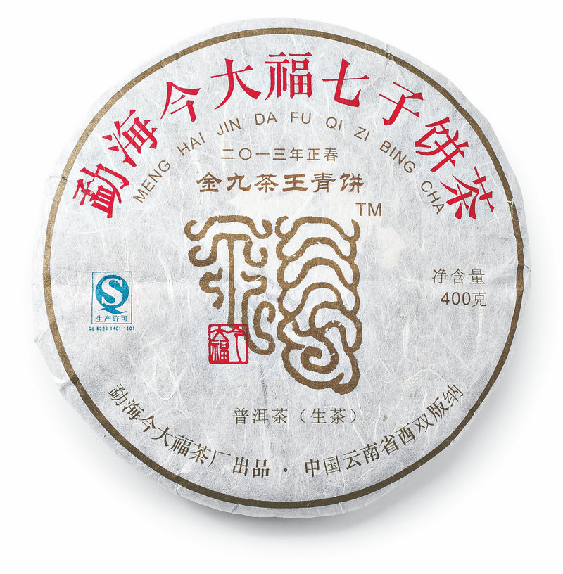 茶皇盛荟-2015年春季中国（广州）国际茶业博览会-2013年400克今大福金九茶王青饼